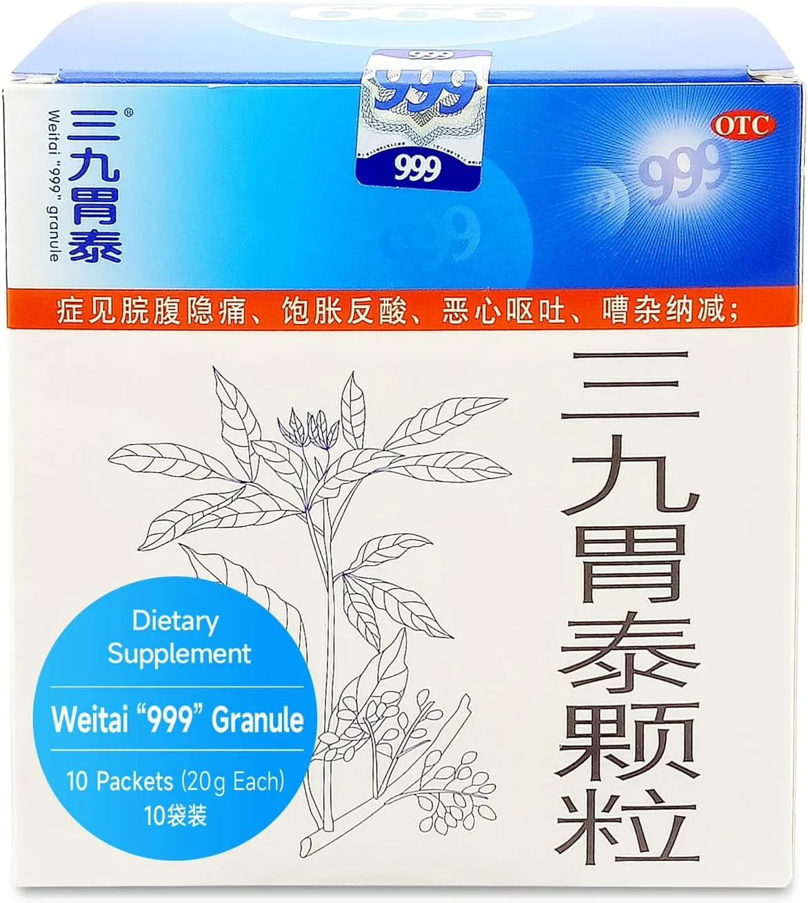 Wei-Tai 999" 20g X 10 Bags per Box - San-jiu Wei-tai Keli 三九胃泰 - Natural Herbal Supplement for Stomach and Digestive Health Support